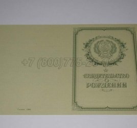 Свидетельство о Рождении 1950-1969 в Рязани