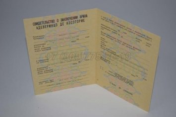 Свидетельство о Браке 1970-1991 Молдавской ССР в Рязани