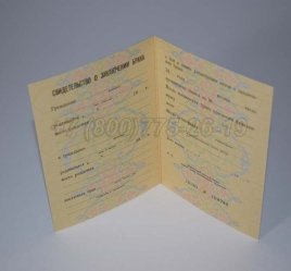 Свидетельство о Браке 1991г РСФСР в Рязани