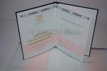 Диплом Аспирантуры 2014г в Рязани