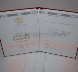 Красный Диплом Магистра 2022г в Рязани